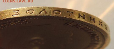 10 рублей 1899 года АГ - DSCN3980.JPG