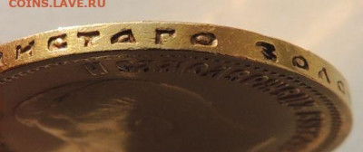 10 рублей 1899 года АГ - DSCN3978.JPG