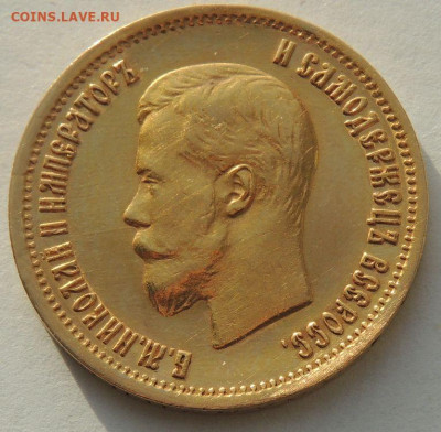 10 рублей 1899 года АГ - DSCN3966.JPG