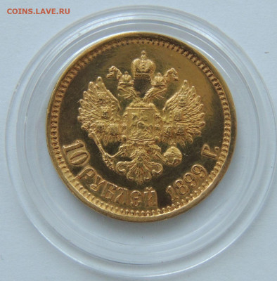 10 рублей 1899 года АГ - DSCN3956.JPG
