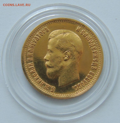 10 рублей 1899 года АГ - DSCN3950.JPG