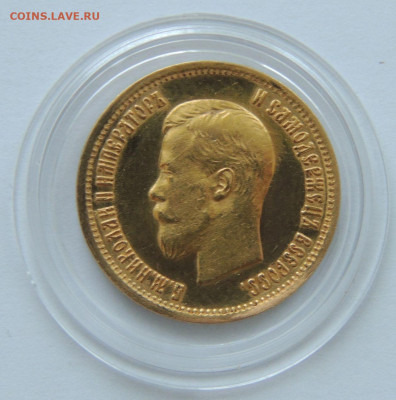 10 рублей 1899 года АГ - DSCN3949.JPG