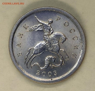 1 копейка 2003 СПМД Гравировка №5 - IMG_20241226_170212