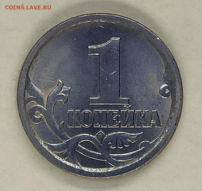 1 копейка 2003 СПМД Гравировка №8 - IMG_20241226_175124