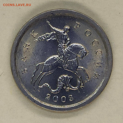 1 копейка 2003 СПМД Гравировка №8 - IMG_20241226_175132