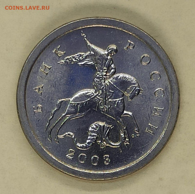 1 копейка 2003 СПМД Гравировка №10 - IMG_20241226_175236