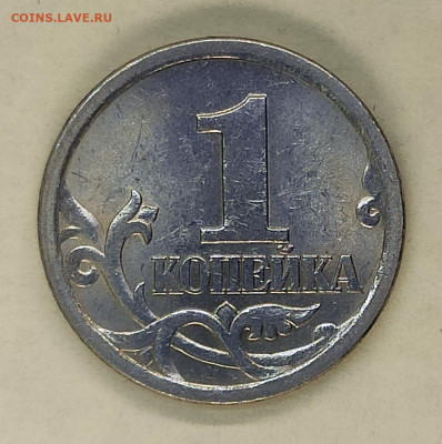 1 копейка 2003 СПМД Гравировка №27 - IMG_20241226_161817