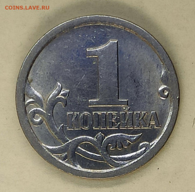1 копейка 2003 СПМД Гравировка №29 - IMG_20241226_162118