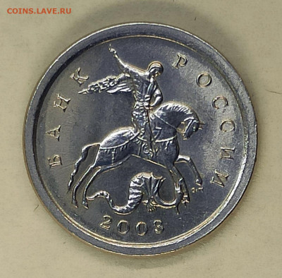 1 копейка 2003 СПМД Гравировка №30 - IMG_20241226_162322