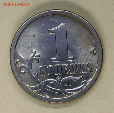 1 копейка 2003 СПМД Гравировка №39 - IMG_20241226_170908