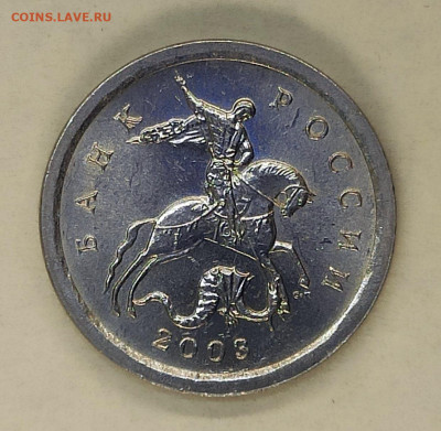 1 копейка 2003 СПМД Гравировка №41 - IMG_20241226_171755