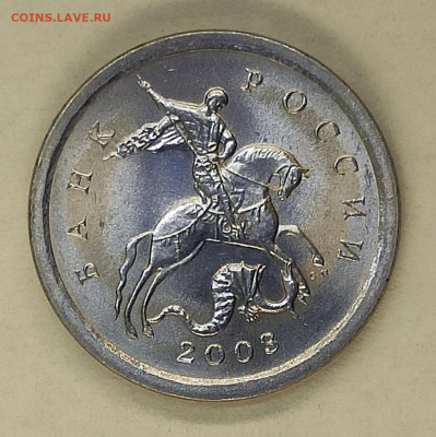 1 копейка 2003 СПМД Гравировка №45 - IMG_20241226_172851