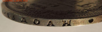 Рубли 1877 и 1878 года - DSCN4025.JPG