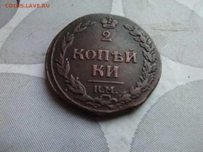2 копейки 1812 КМ (тетерев) до 29.12.2024 - 1812 (25)
