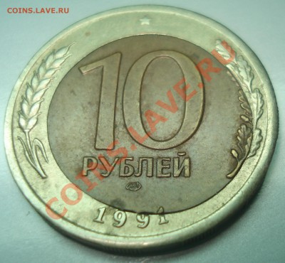 10 рублей 1991 лмд, смещение + раскол до 5.02.12 в 22.22 МСК - 10 рэ 1991 см + рс 4