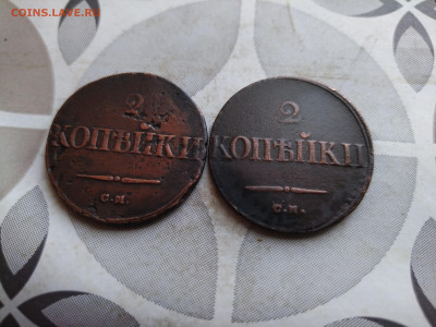 2 копейки 1838 СМ, 2 штуки до 29.12.2024 - 1838 (25)