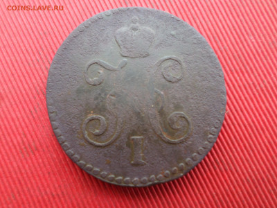 4 коп.серебр.,1 коп.серебр. 3 шт. до 28.12.2024 г. в 22.00 - SAM_8957.JPG