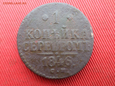 4 коп.серебр.,1 коп.серебр. 3 шт. до 28.12.2024 г. в 22.00 - SAM_8956.JPG