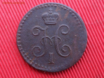 4 коп.серебр.,1 коп.серебр. 3 шт. до 28.12.2024 г. в 22.00 - SAM_8951.JPG