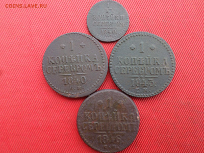 4 коп.серебр.,1 коп.серебр. 3 шт. до 28.12.2024 г. в 22.00 - SAM_8946.JPG
