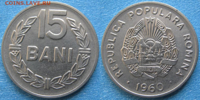 Румыния 15 бани 1960 до 01-01-25 в 22:00 - Румыния 15 бани 1960    8490