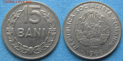 Румыния 15 бани 1966 до 01-01-25 в 22:00 - Румыния 15 бани 1966    8513