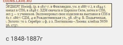 Бокал. Серебро - Screenshot_20241226_222747