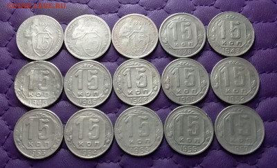 15 копеек 1931-57. До 28.12.24 в 22.00 - 20241226_233637