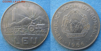 Румыния 1 лей 1966 до 02-01-25 в 22:00 - Румыния 1 лей 1966    8855
