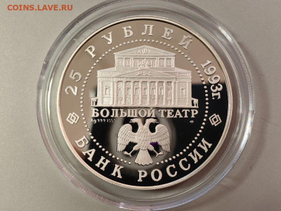 25 рублей 1993 Русский Балет. Большой театр, Ag999, до 02.01 - 25р Большой театр-2