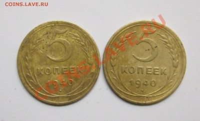 5 копеек 1940 помогите по разновиду и оценке - Изображение 003