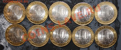 10руб 2010г,бм.Юрьевец,10шт.До 5.02.12. 23.00мск. - IMG_9415.JPG