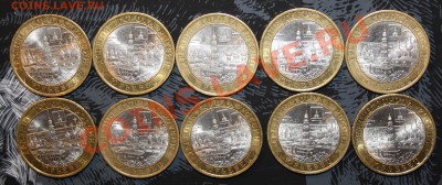 10руб 2010г,бм.Юрьевец,10шт.До 5.02.12. 23.00мск. - IMG_9416.JPG