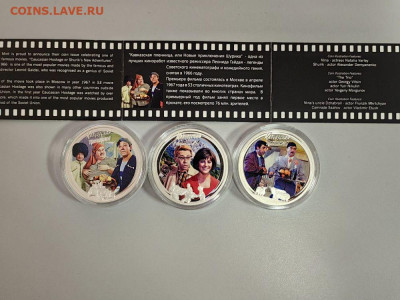 2дол 2013 Ниуэ Кавказская пленница (3шт), Ag999, до 02.01 - ЯЯ Кавказская пленница-2