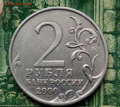 2р.2000г. ММД. (Тула).до 30-12-24г - 20230102_141429-1