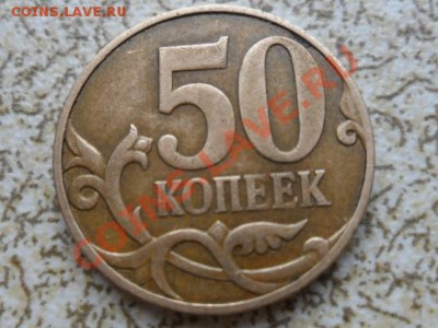50 коп 2007(м) не прочекан мон. двора до 09.02.12 в 22-00 мс - SAM_4306.JPG