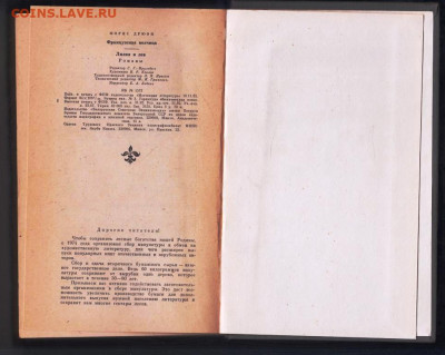 М. ДРЮОН ФРАНЦУЗСКАЯ ВОЛЧИЦА 1982 г. до 02.01.25 г. в 23.00 - 026