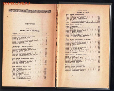 М. ДРЮОН ФРАНЦУЗСКАЯ ВОЛЧИЦА 1982 г. до 02.01.25 г. в 23.00 - 027