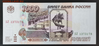 Россия 1000 рублей 1995 UNC Литеры АЛ до 2.01.2025-22.00 - IMG_20241006_082222