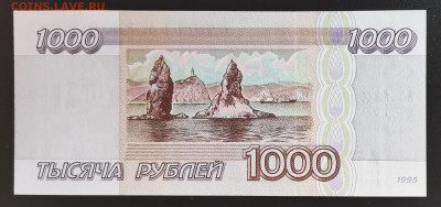Россия 1000 рублей 1995 UNC Литеры АЛ до 2.01.2025-22.00 - IMG_20241006_082227
