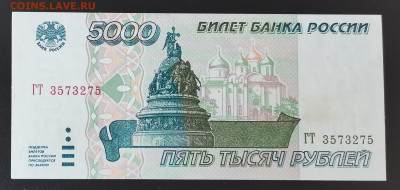 Россия 5000 рублей 1995 UNC Литеры ГТ до 2.01.2025-22.00 - IMG_20241006_082204