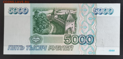 Россия 5000 рублей 1995 UNC Литеры ГТ до 2.01.2025-22.00 - IMG_20241006_082210