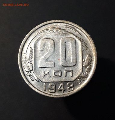 20 КОПЕЕК 1948 год. ОТЛИЧНАЯ. До 02.01 - 20240828_204253