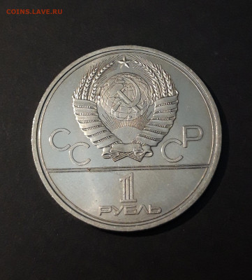 1 РУБЛЬ 1979 года . ОЛИМПИАДА 80. ЗДАНИЕ МГУ До 02.01 - 20240504_232213