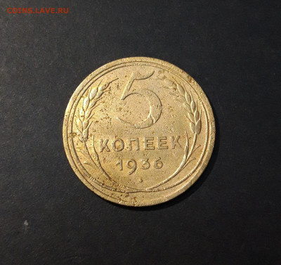5 КОПЕЕК 1936 года. До 02.01 - 20240828_201404