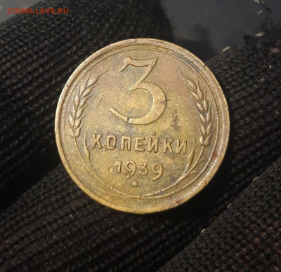 3 копейки 1939 года. До 02.01 - 20241107_225902