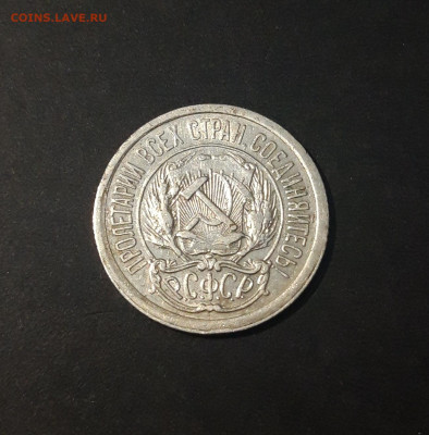10 КОПЕЕК 1923 года. До 02.01 - 20240423_184241