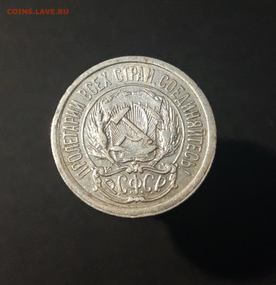 10 КОПЕЕК 1923 года. До 02.01 - 20240423_184226