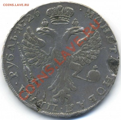 Рубль 1726 г. и 5 к. 1832 ЕМ - img106