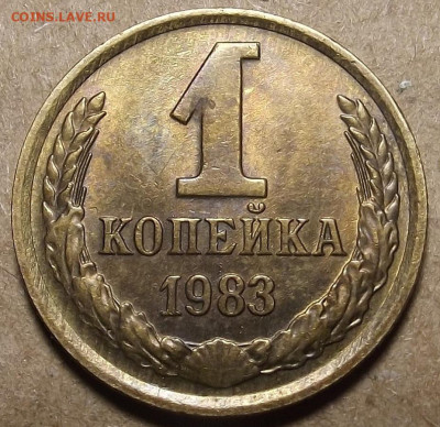 1 копейка 1983 - red32590000.JPG